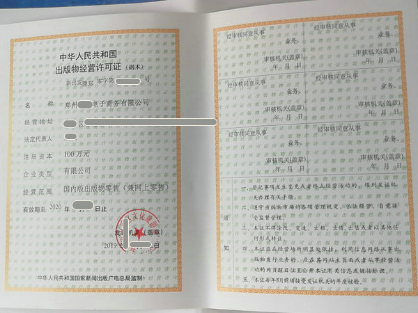 開封辦理出版物經(jīng)營許可證需要多長時(shí)間？