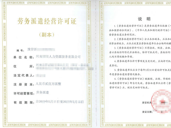 開封申請(qǐng)《勞務(wù)派遣經(jīng)營許可證》的具體流程是什么？